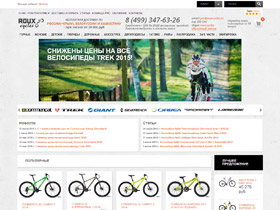 Интернет магазин велосипедов Roux Cycles (Роукс Сайклс) - это 7 лет опыта