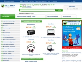 Интернет-магазин ROZETKA: фототехника, видеотехника, аудиотехника, компьютеры и компьютерные комплектующие