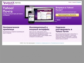 Yahoo! Почта — бесплатная почта с неограниченным