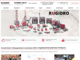 Компания «Ругидро» специлизируется на производстве средств механизации с