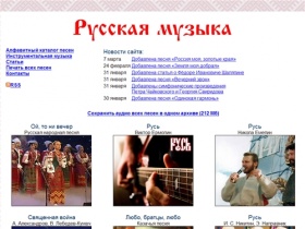 Русская музыка - видео, аудио, тексты песен, аккорды