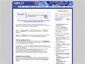 RuWeb.net - хостинг веб-сайтов и регистрация доменов по доступным