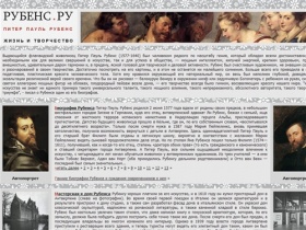 Художник Питер Пауль Рубенс. Биография и картины Рубенса