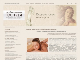 Косметолог в Днепропетровске | салон красоты Днепропетровск | чистка лица |
