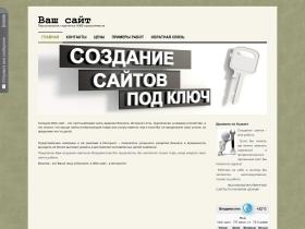 Создание сайтов во Владивостоке дешево без предоплаты.
