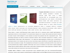 Создание Сайтов Киев