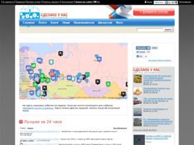 Сделано у нас - Сайт о производстве в России и модернизации промышленности. Нам