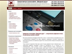 Цифровая типография,  цифровая печать, цифровая полиграфия в Киеве