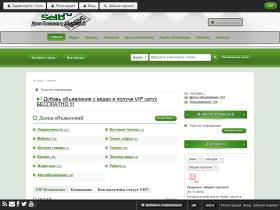 Информационный портал Selb.ru где представлены доска бесплатных объявлений,