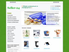 Интернет-магазин Seller-24.ru может предложить Вам максимально широкий ассортимент товаров на любой вкус и достаток. Если Вы любите готовить то загляните в раздел: Кухня в удовольствие. Полезные ингридиенты нашего быта  сделают нашу жизнь уникальней
