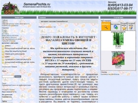 СеменаПочта - самый крупный интернет-магазин семян овощей и цветов! - Главная
