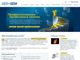 Студия продвижения и рекламы SEO-SEM существует с 2011 года, входит в ТОП-100 SEO-студий Москвы согласно Рейтингу Рунета. Мы работаем на договорной основе. Основным преимуществом студии является вовлечение клиентов в процесс продвижения ресурса.