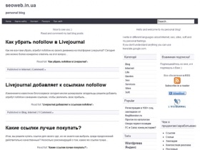 seoweb.in.ua - personal blog about seo and web