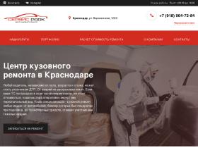 Официальный сайт центр кузовного ремонта в Краснодаре.