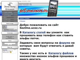 SezOne.ucoz.ru Зона Sony Ericsson - Главная страница