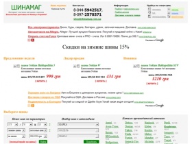 ШИНАМАГ - интернет-магазин автошин - бесплатная доставка по Киеву и
