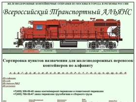 Цены на отправку железнодоржных контейнеров. Стоимость дополнительных услуг при железнодорожной отправке контейнеров по России.