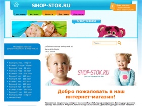 shop-stok.ru - Главная