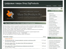 Цифровые товары Shop.DigProducts: 