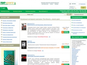 Топ-Книга - книжный интернет-магазин, книги-почтой