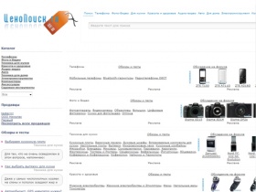 ЦеноПоиск.ru Сравнить цены, узнать где купить Cотовые телефоны, ноутбуки,