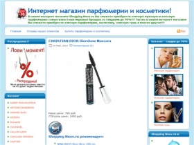 Интернет магазин элитной женской и мужской парфюмерии! Парфюмерия и косметика в Нижнем Новгороде со скидками до 70%!!!