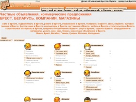  .:. Объявления Бреста и Беларуси - доска бесплатных частных объявлений.