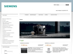 SIEMENS - магазин бытовой техники Siemens