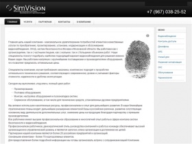 SimVision - интеллектуальные системы безопасности и