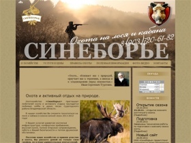 Охота на лося и кабана в 230км от Москвы во Владимирской области. |