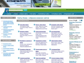 Сайты Киева - собрание киевских сайтов 2008-2010