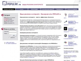 Баннерная сеть POPULAR.ru