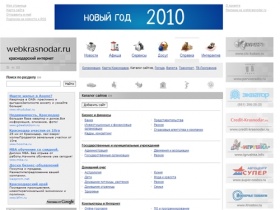 Каталог сайтов Краснодара и края >>> webkrasnodar.ru - краснодарский интернет. Городской портал Краснодара и края.