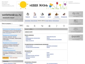 Каталог сайтов Москвы и области >>> webmoskva.ru - московский интернет. Информационно-развлекательный портал Москвы