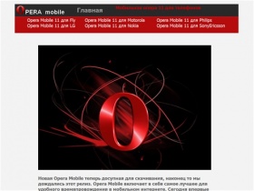 Opera Mobile 11 - самый современный мобильный браузер