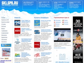 Санкт-Петербургские горные лыжи. Информационный портал для активных людей
