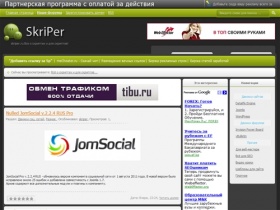 skriper.ru Вебмастерам в помощь все о скриптах и для