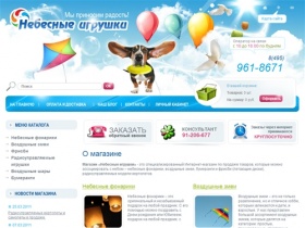 Интернет-магазин небесных игрушек. Купить воздушные игрушки в Москве