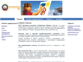 Главная страница - Славянская община жилищная