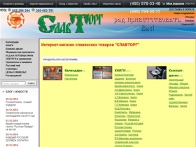 Интернет-магазин славянских товаров