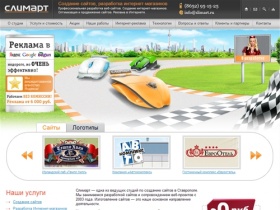 
Создание сайтов, разработка дизайна сайта, поисковое продвижение — Студия Слимарт, Ставрополь
