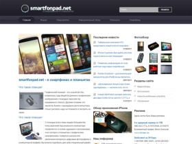 smartfonpad.net - о смартфонах и планшетах