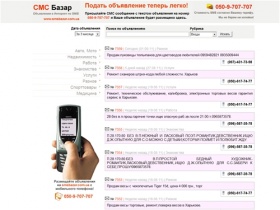 СМС Базар-объявления в интернет по СМС бесплатно