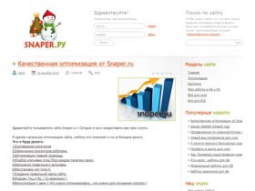 Snaper.ru - блог начинающего webmastera