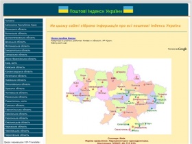 Поштові індекси України