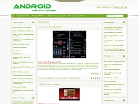 Софт для Android, приложения, игры, виджеты, темы, все лучшее для Google Android OS