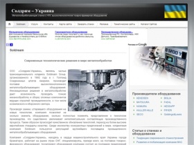 Высокотехнологичное токарно-фрезерное металлообрабатывающее оборудование от компании Солдрим-Украина | Заказать и купить станок в Солдрим - Украина