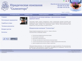 Юридическая компания Солиситорс - Ваш юридический советник в г. Киеве