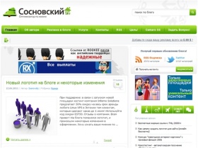 Сосновский.ру - заработок в интернете, контекстная реклама, блогосфера,