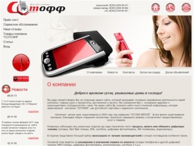 Продажа цифровой техники Сервисы по ремонту сотовых телефонов Аксессуары для